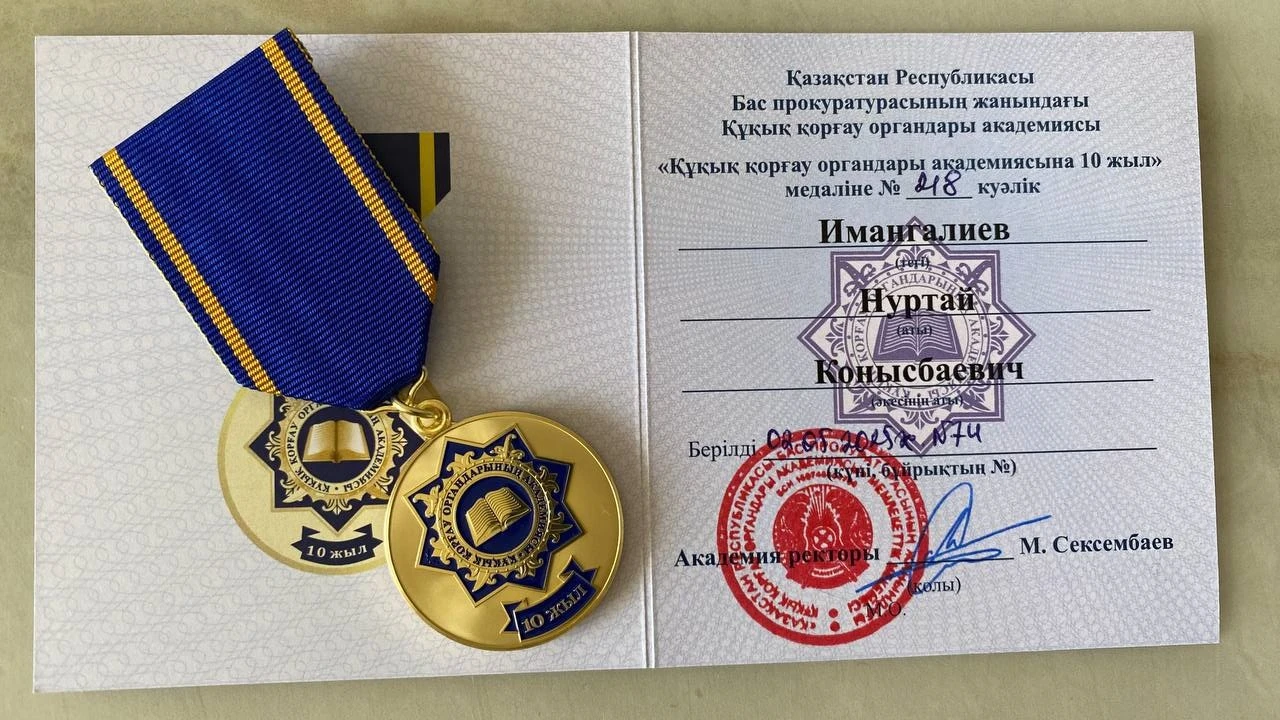 Н.К. Имангалиев награждён юбилейной медалью к 10-летию Академии правоохранительных органов при Генеральной прокуратуре Республики Казахстан